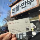 다원농장 | 만두 1티어 _ 용인 다원맛집