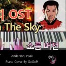 샹치와 텐 링즈의 전설 OST - Fire In The Sky(소름 버전) 피아노 커버 이미지