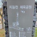 화성도시공사 체육시설 1부 치동천체육공원 축구장 | 아이와 공놀이하기 좋은 치동천 체육공원 농구장 소개해요