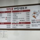 청천골버섯생오리