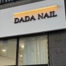 데일리(평택 송담점) | 안중네일샵 다다네일 키즈네일 무료로 해주는 평택 네일샵 추천