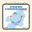 4차 순환도로 이미지