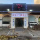 해물요리전문점대부 | 20년 전통의 해물요리 전문점, 길동맛집 &#39;길조&#39; 방문 후기