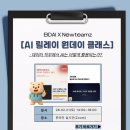 피플사이언스 | [AI 릴레이 원데이 클래스 후기] 데이터 직무에서 AI는 어떻게 활용되는가?