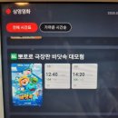 엘프어린이집 | 부산명지 48개월이하 아기랑 영화무료관람팁 및 영화관람 후기