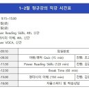 1~2월 김유석 교수님 직강 시간표 이미지