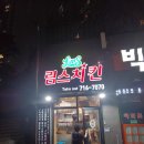 림스치킨전하점