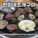 용유로 | [공지] 내가 찾은 영종도조개구이 맛집 강추 후기 현미네조개구이(내돈내산 후기)