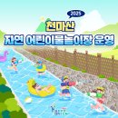 천마산 물놀이장 이미지