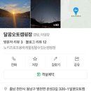 달꿈 오토캠핑장 이미지