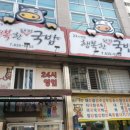 도원돼지국밥 이미지