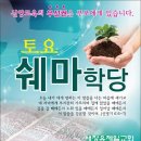 9월 14일 부산 수영중앙교회 집회와 15일 한국교육자선교회 수원지회 집회 이미지