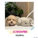 고그린오브젝트 | 고그린오브젝트 꼬질이 티슈케이스