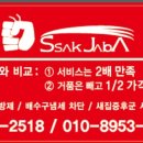 싹잡아방역