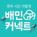 주식회사 원커넥트