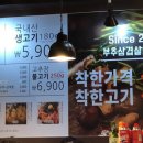 삼삼이네생고깃집 사당역2호점 이미지