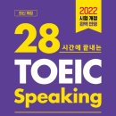 241213 첫 토익스피킹(토스) 시험 및 성적 발표 후기