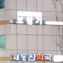 위드팜새동산약국 이미지