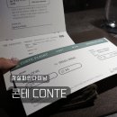 씨유대구서호중앙점 | 잠실파인다이닝 석촌호수맛집 콘테 CONTE 디너 코스 후기 :: 위치 메뉴 주차