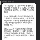 꾸미myong