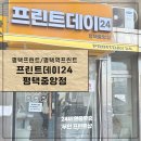 평택 프린트 저렴한곳 : 프린트데이24 평택중앙점 이용방법