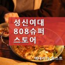 성신슈퍼 이미지