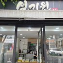 옥계서울떡집 | 구미 옥계 맛집 설기원 떡 가격 종류