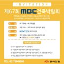 2024 킨텍스 동아전람 MBC건축박람회 후기(주차/무료관람방법)