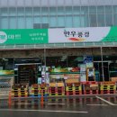 남양주축협하나로마트