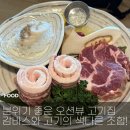 [송정] 토요일은 밥이 좋아 출연/ 듀록&amp;이베리코가 맛있는 오션뷰 고깃집_랍스(LAFS)