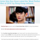 [AS] 홍콩인들이 뽑은 "2014년, 가장 완벽한 남자 韓 "김수현" 이미지