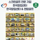 세종스크린골프연습장 이미지