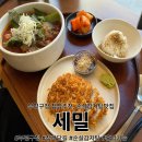 굴포천역 부평구청 점심추천 순살감자탕집 &#34;세밀&#34; 솔직 후기