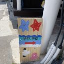 묵호 소품샵 ‘바다바란, 뉴월드상가 111호 프로젝트’ 다녀왔어요.