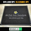 어푸스테이 함덕 이미지