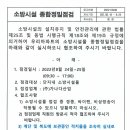 소방시설종합정밀점검 안내(2022년 8월 24일~25일) 이미지