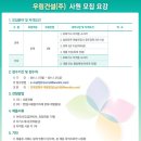 우림건설 채용 / 우림건설 토목부문 신입&경력 사원 채용 (~1/21) 이미지