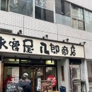 미소야 | [도쿄 | 신주쿠 라멘 맛집 ] 미소야 하치로 메뉴, 가격, 후기, 웨이팅