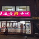 매일왕순대 | 낙성대 기절초풍왕순대 순대국 후기, 밤에도 든든하게 먹고 왔다