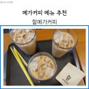 메가MGC커피 광주양동점 네이버블로그