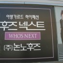 논노후즈 이미지