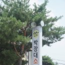 웃으며먹는박장대소