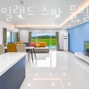 케이디컴퍼니 | 태안 풀빌라펜션 블루아일랜드 스파 풀빌라 펜션 후기 위치 영업시간