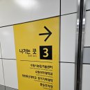 오목천역 3번출구 이미지