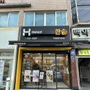한솥도시락부평청천점