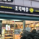 초록마을 네이버블로그