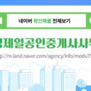 문지제일공인중개사사무소 이미지