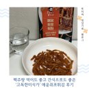 미식가식품 | 매콤한 쥐포튀김 맥주안주로 제격, ‘고독한미식가’ 매운쥐포튀김 후기