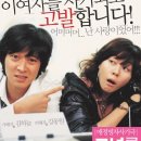 그녀를 믿지마세요 | 영화 그녀를 믿지마세요 후기