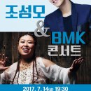 BMK 콘서트 이미지